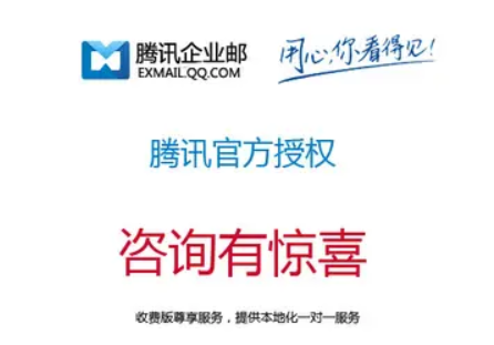立即咨询企业邮箱服务人员 立即咨询企业邮箱服务人员